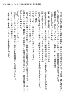 暁の護衛 プリンシパル護衛日記, 日本語