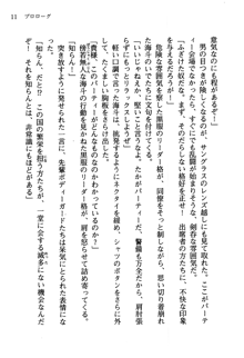 暁の護衛 プリンシパル護衛日記, 日本語