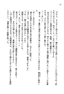 暁の護衛 プリンシパル護衛日記, 日本語