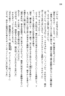 暁の護衛 プリンシパル護衛日記, 日本語