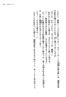 暁の護衛 プリンシパル護衛日記, 日本語