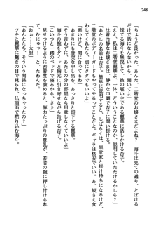 暁の護衛 プリンシパル護衛日記, 日本語