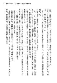 暁の護衛 プリンシパル護衛日記, 日本語