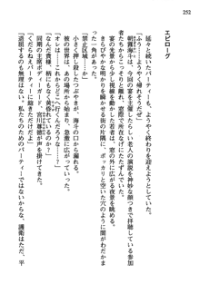 暁の護衛 プリンシパル護衛日記, 日本語