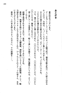 暁の護衛 プリンシパル護衛日記, 日本語