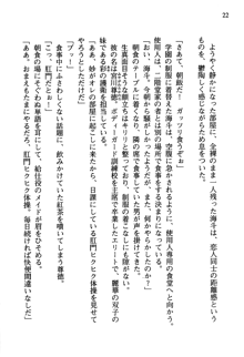 暁の護衛 プリンシパル護衛日記, 日本語