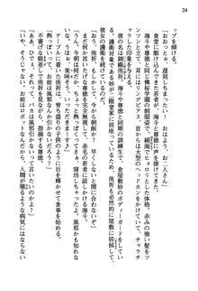 暁の護衛 プリンシパル護衛日記, 日本語