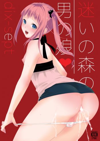 迷いの森の男の娘, 日本語