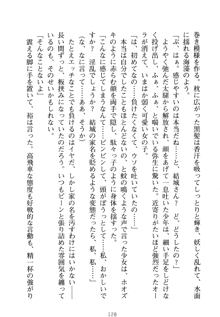 祥華女学園へようこそ 僕は理事長, 日本語