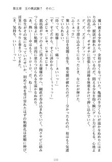 祥華女学園へようこそ 僕は理事長, 日本語