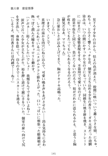 祥華女学園へようこそ 僕は理事長, 日本語