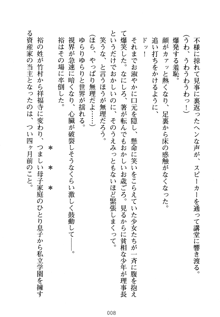 祥華女学園へようこそ 僕は理事長, 日本語