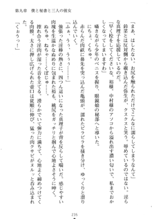 祥華女学園へようこそ 僕は理事長, 日本語