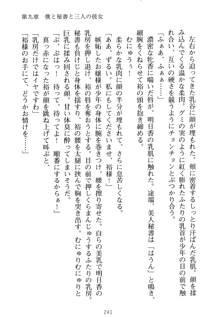 祥華女学園へようこそ 僕は理事長, 日本語