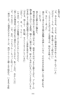 祥華女学園へようこそ 僕は理事長, 日本語