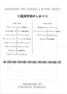 まぞひすとぺっとさくら 2, 日本語