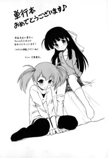 Itazura Koneko Twins, English