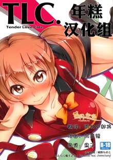 TLC. Tender Love Care, 中文