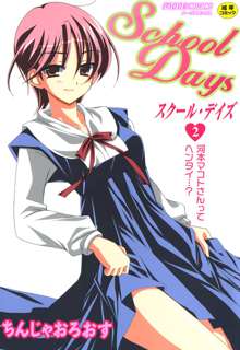 SchoolDays 2, 日本語