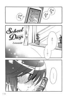 SchoolDays 2, 日本語