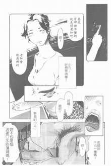 Mitsu Tsubo Ch. 1-7, 中文