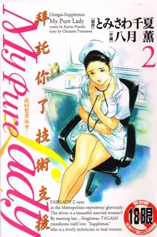 My Pure Lady Vol.2, 中文