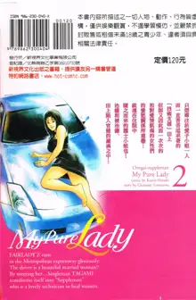 My Pure Lady Vol.2, 中文