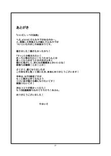 にらめっこしようぜ! 咲夜さん!, 日本語