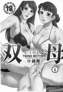 Futabo -Twins Mother 1, 中文