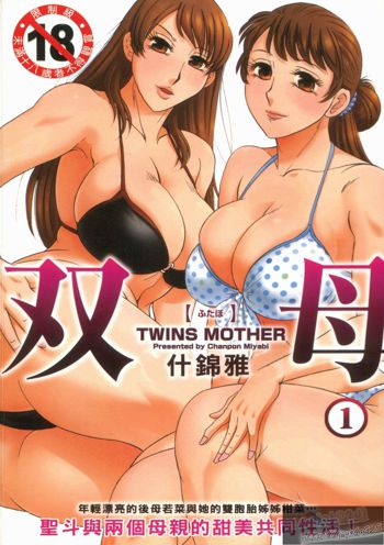 Futabo -Twins Mother 1, 中文