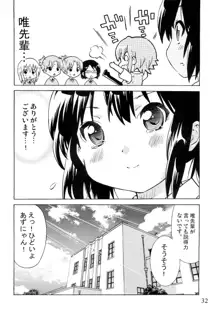 ゆりおん！ ＃１「めそめそあずにゃん！」, 日本語