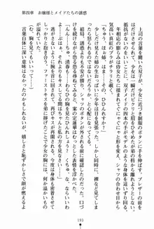 お姉さんデイズ お嬢様とメイドたちの誘惑, 日本語