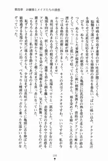 お姉さんデイズ お嬢様とメイドたちの誘惑, 日本語