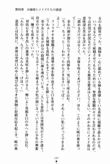 お姉さんデイズ お嬢様とメイドたちの誘惑, 日本語