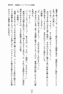 お姉さんデイズ お嬢様とメイドたちの誘惑, 日本語