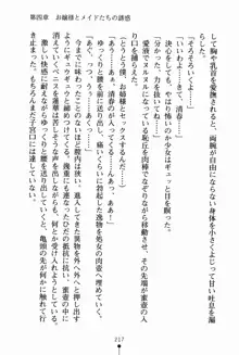 お姉さんデイズ お嬢様とメイドたちの誘惑, 日本語