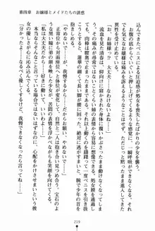 お姉さんデイズ お嬢様とメイドたちの誘惑, 日本語