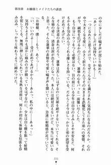 お姉さんデイズ お嬢様とメイドたちの誘惑, 日本語