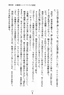 お姉さんデイズ お嬢様とメイドたちの誘惑, 日本語