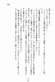 お姉さんデイズ お嬢様とメイドたちの誘惑, 日本語