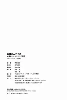 お姉さんデイズ お嬢様とメイドたちの誘惑, 日本語