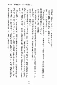 お姉さんデイズ お嬢様とメイドたちの誘惑, 日本語