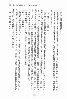 お姉さんデイズ お嬢様とメイドたちの誘惑, 日本語