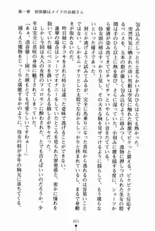 お姉さんデイズ お嬢様とメイドたちの誘惑, 日本語