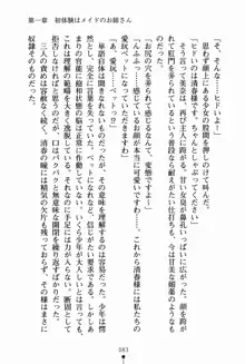 お姉さんデイズ お嬢様とメイドたちの誘惑, 日本語