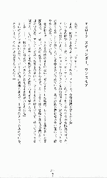 ダーク・スティンガー サンシャイン作戦, 日本語