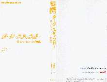 ダーク・スティンガー サンシャイン作戦, 日本語