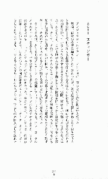 ダーク・スティンガー サンシャイン作戦, 日本語