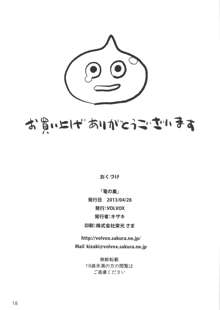 竜の巣, 日本語