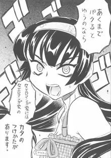 あくまでパクるとゆうのなら 女エロマンガ家には女エロマンガ家の カタのつけかたがありますっ, 日本語